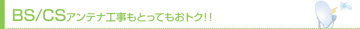 BS/CSAeiɁI